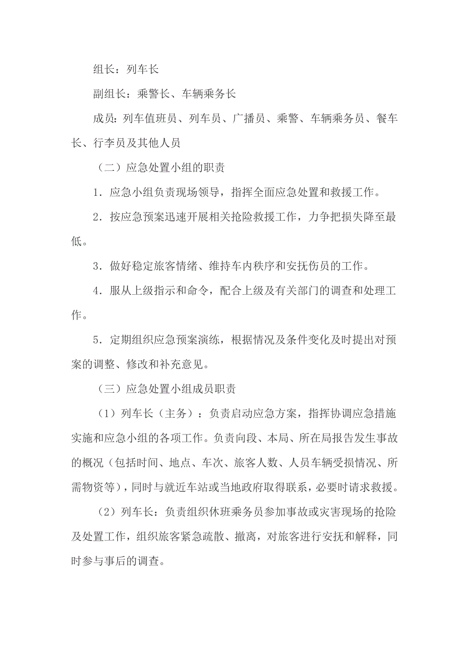 列车火灾应急预案_第2页