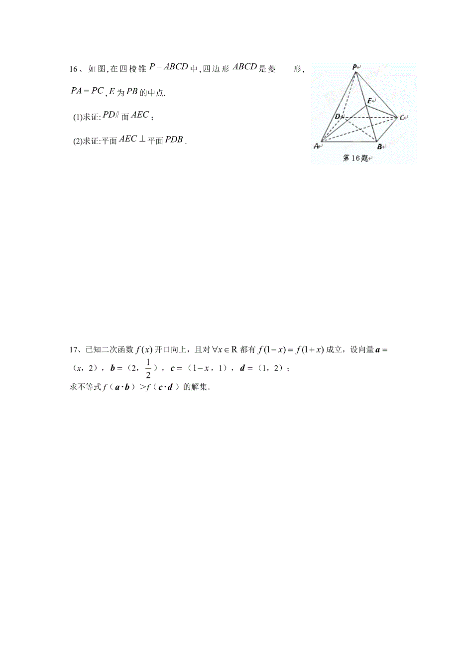 江苏省梁丰高级中学2013届高三数学周日试卷3(20120923).doc_第2页