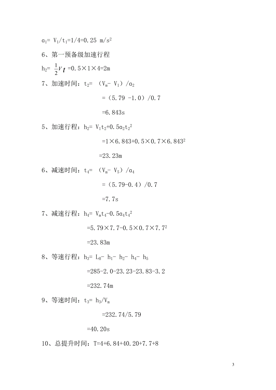 石台矿更换老副井主轴装置后的电控计算书.doc_第3页