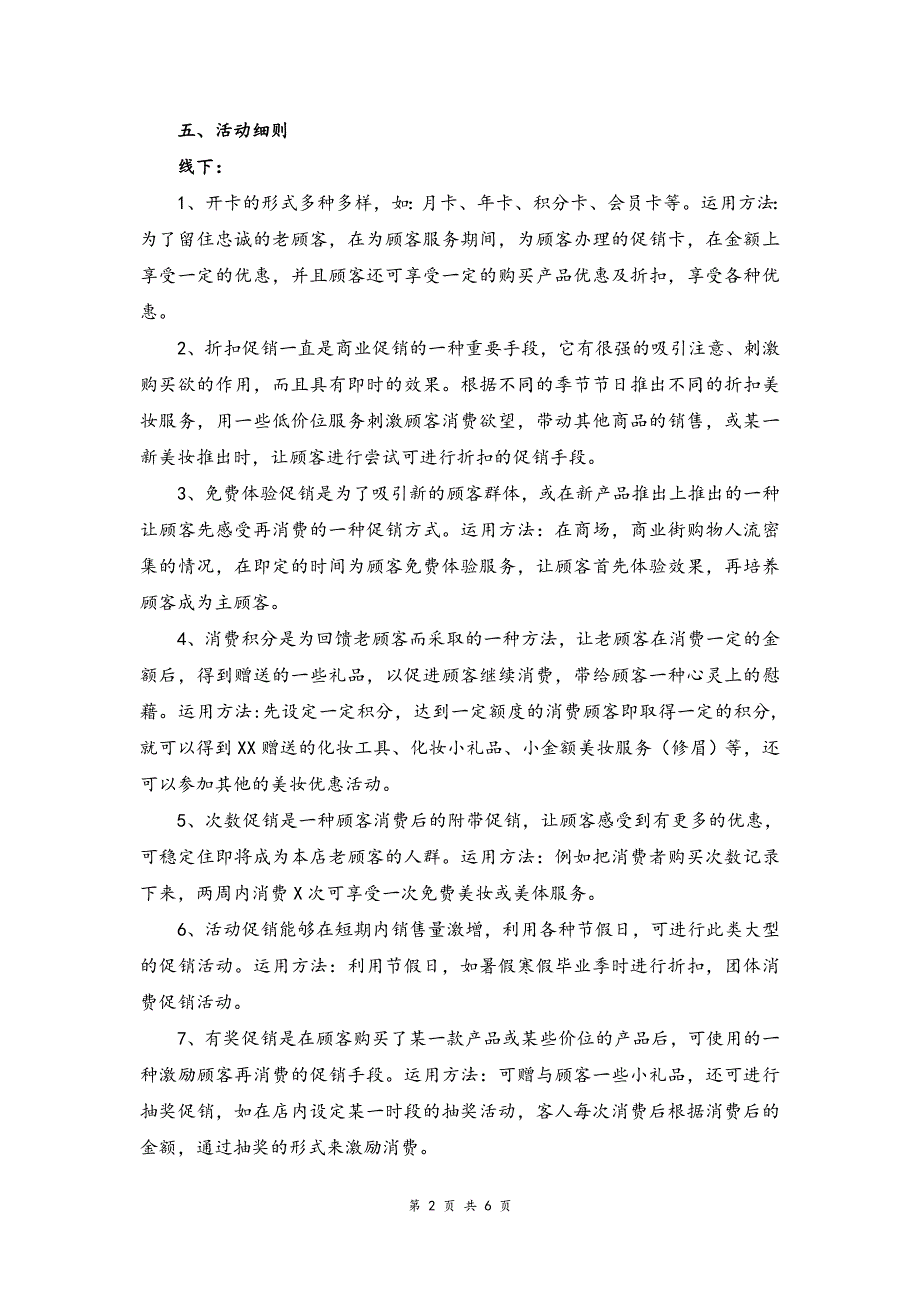 09--07-美妆微信运营方案（天选打工人）.docx_第2页