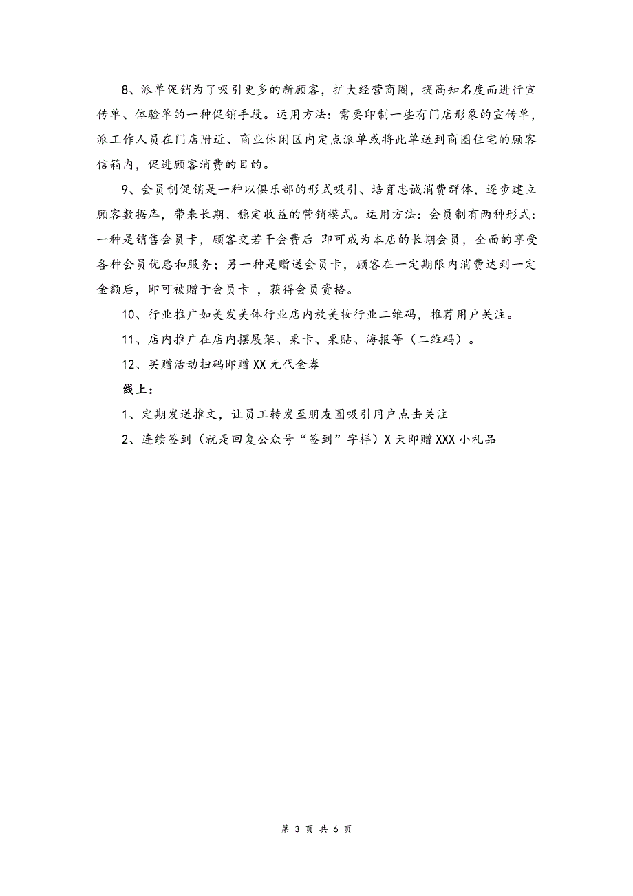 09--07-美妆微信运营方案（天选打工人）.docx_第3页