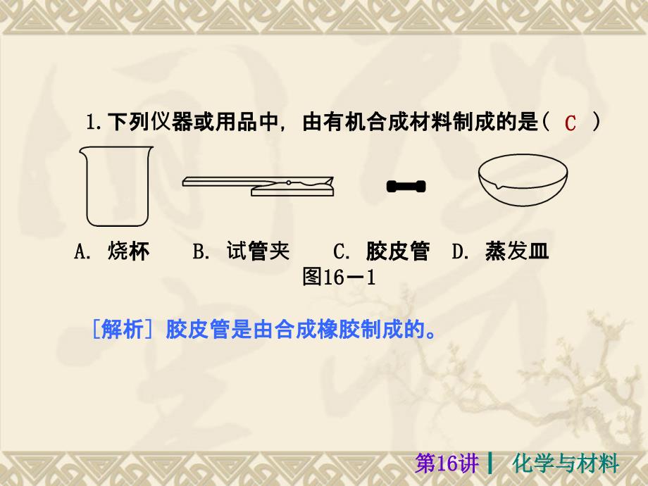 【人教版】中考化学考前热点冲刺课件第十六讲化学与材料_第4页