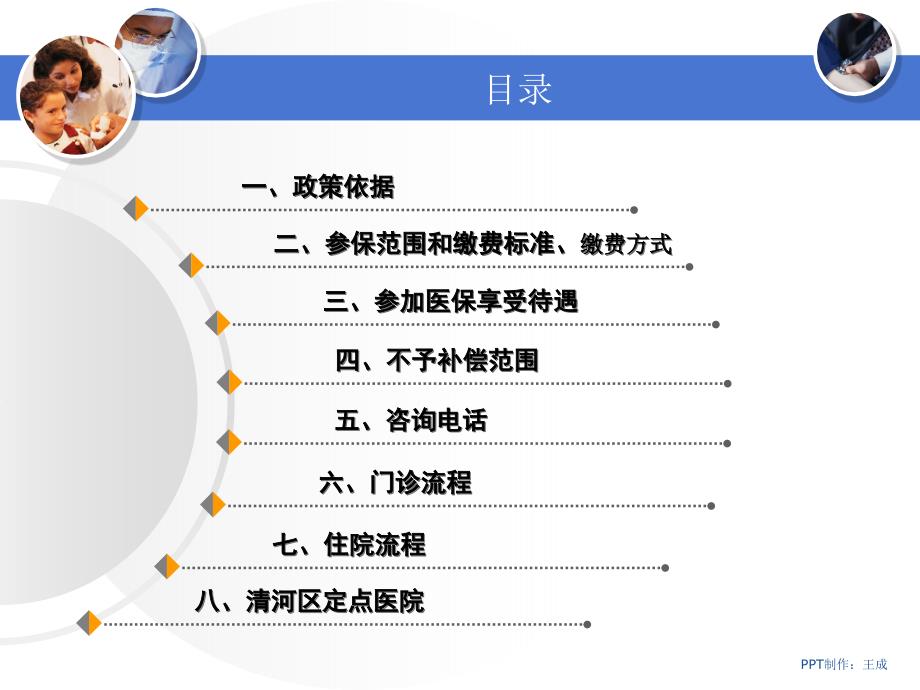 城镇居民医疗保险手册学生参保_第2页