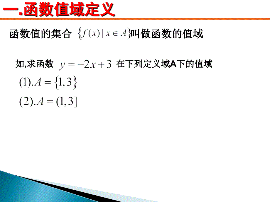 函数的表示复习课_第2页