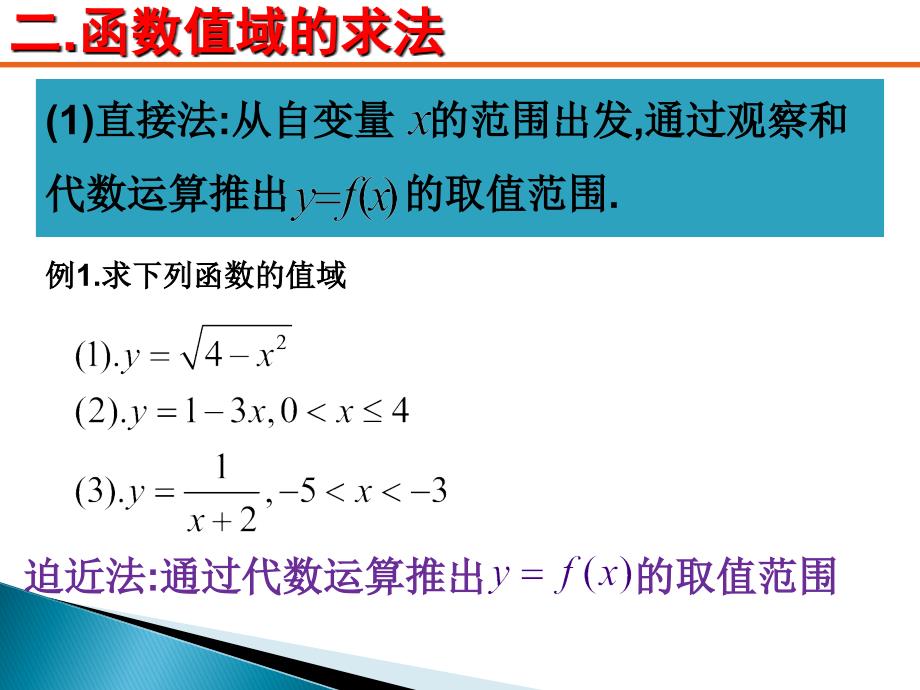 函数的表示复习课_第3页