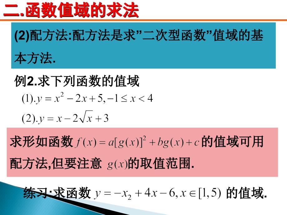 函数的表示复习课_第4页