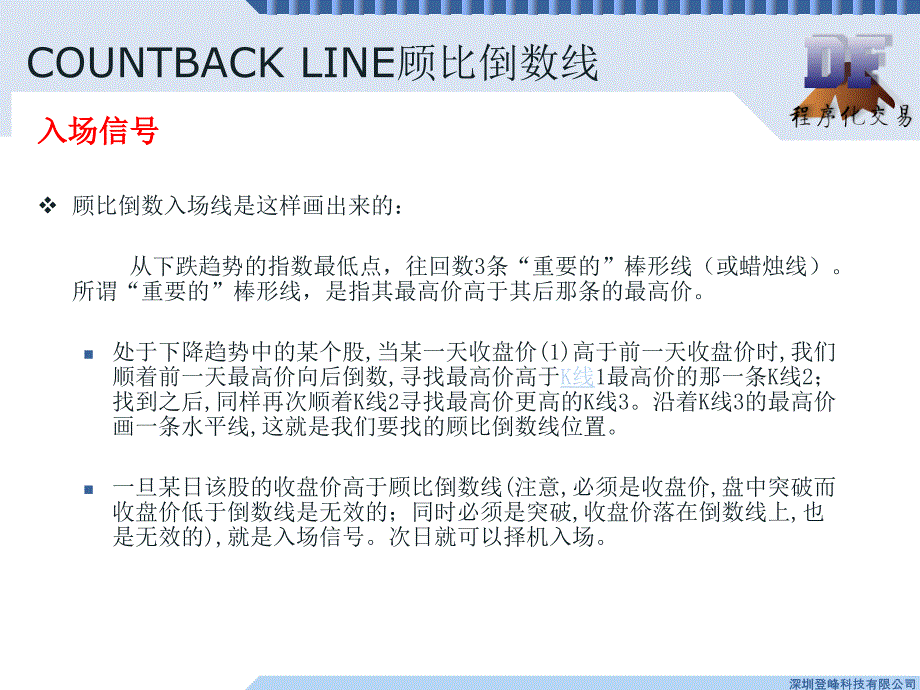 DF登峰程序化交易1031中级_第3页