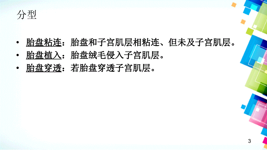 胎盘植入影像学表现优秀课件_第3页