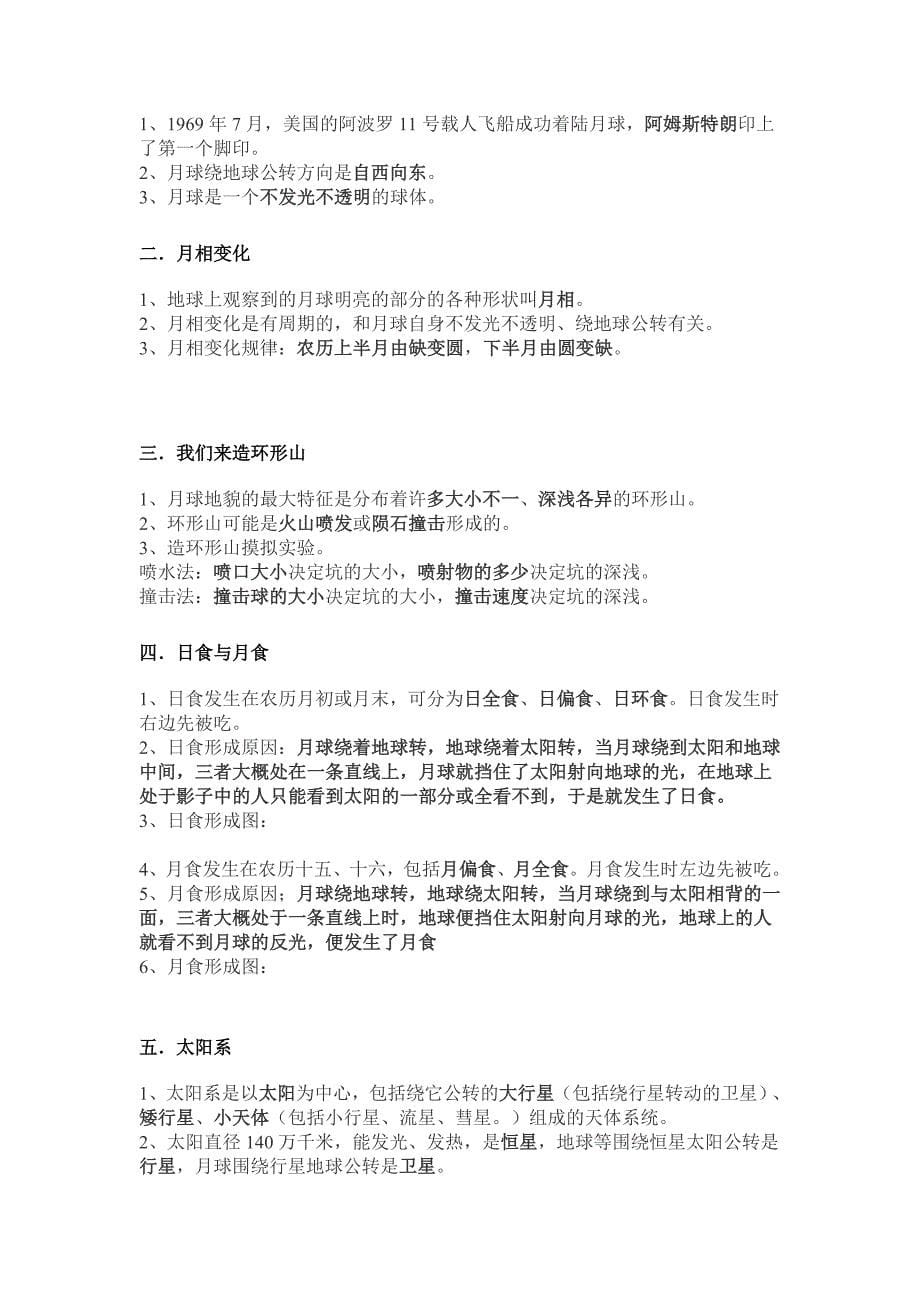 教科版六年级下册科学总复习资料.doc_第5页