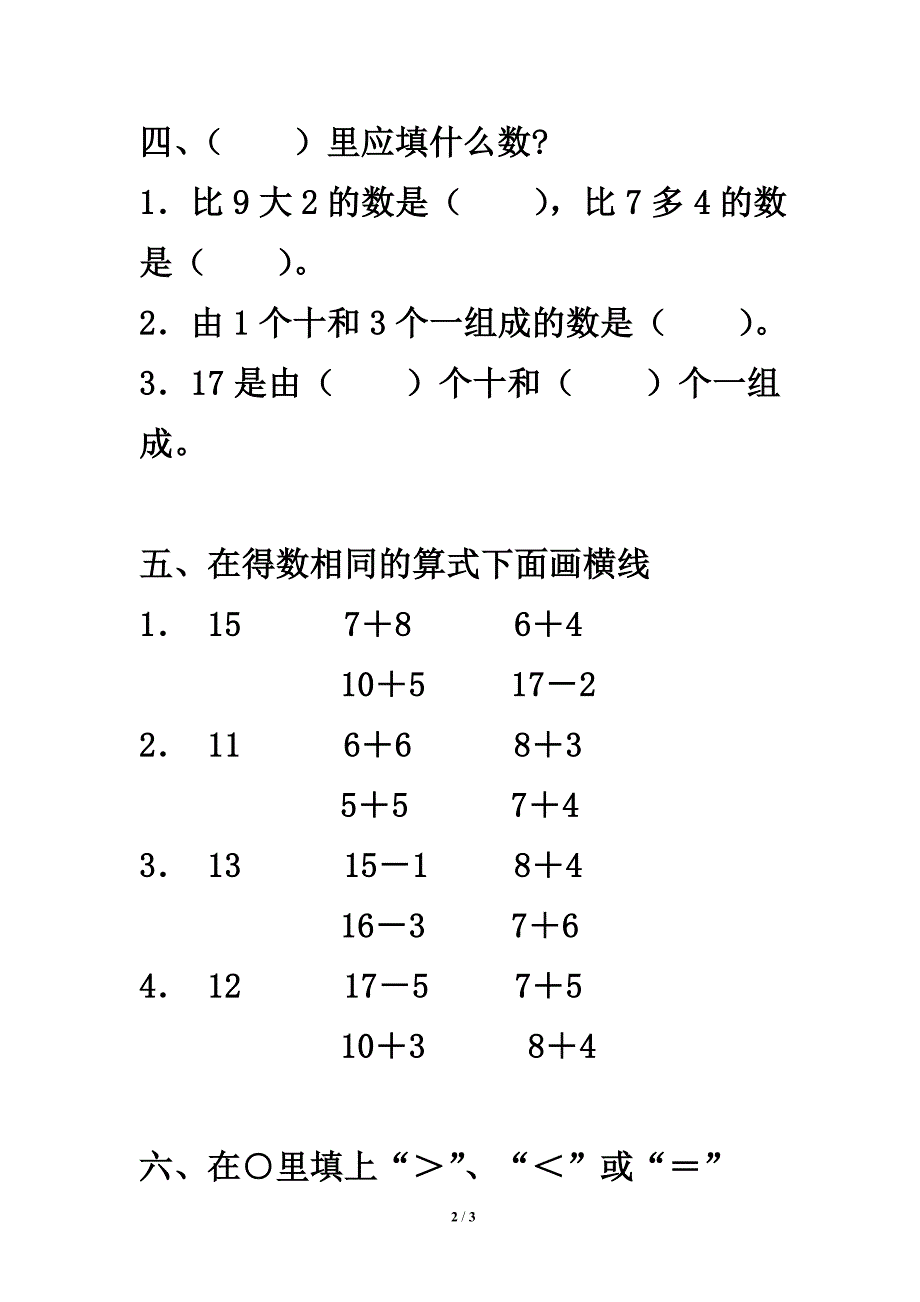 《有几棵树》习题精选.doc_第2页