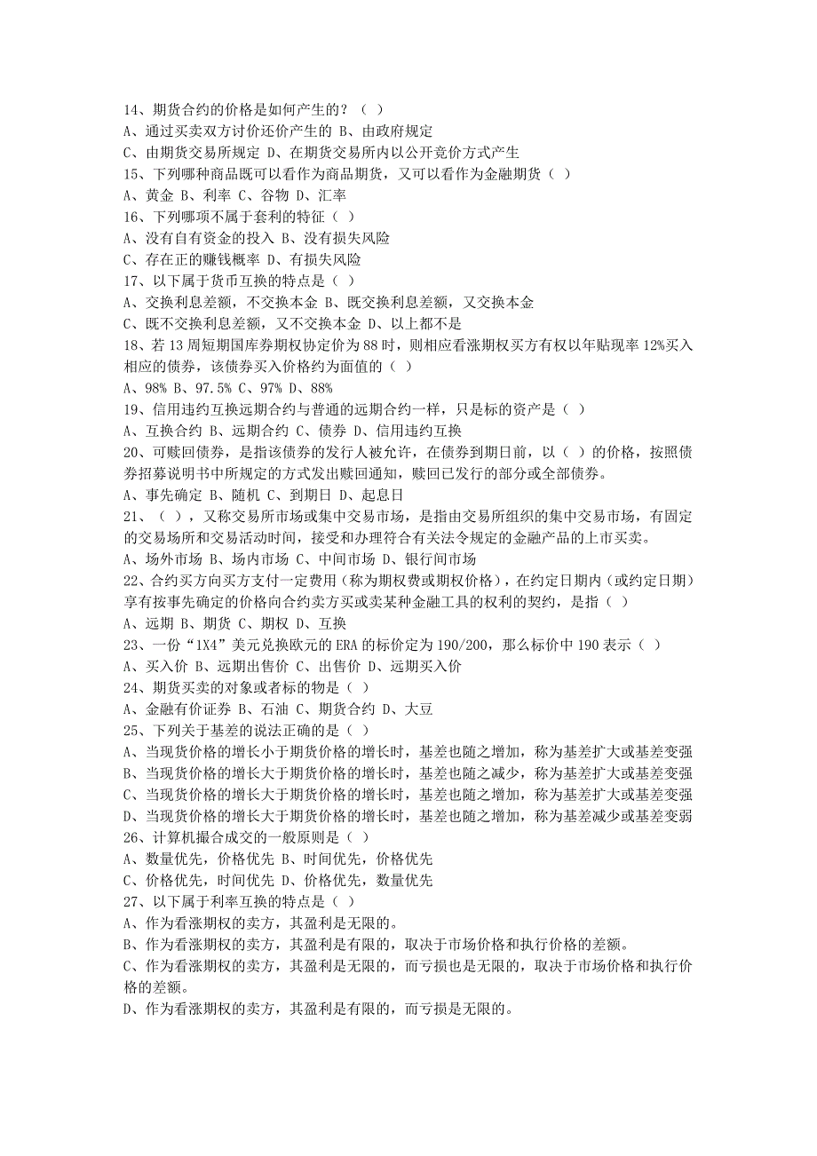 金融衍生工具试题.doc_第2页