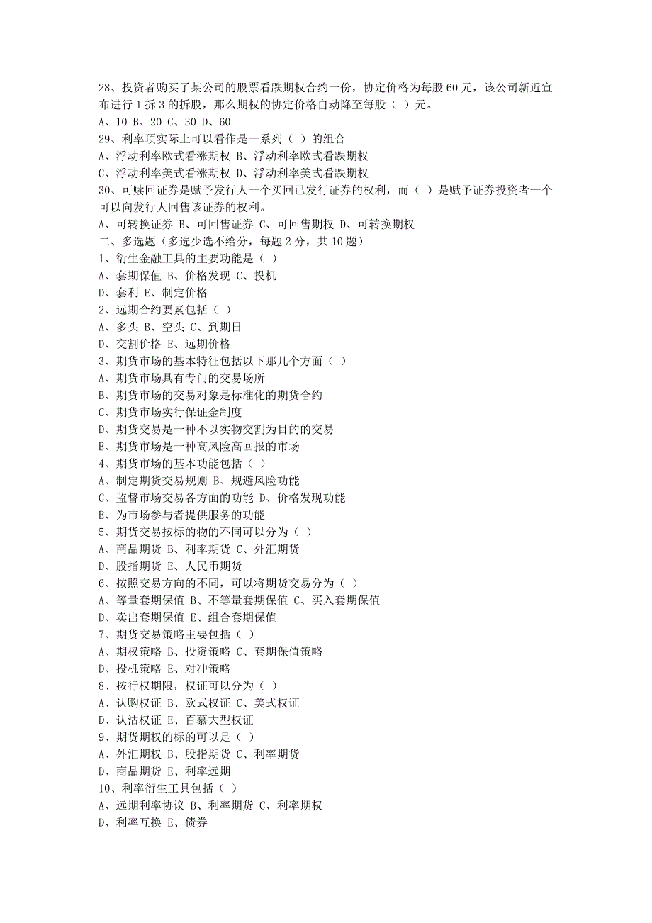 金融衍生工具试题.doc_第3页