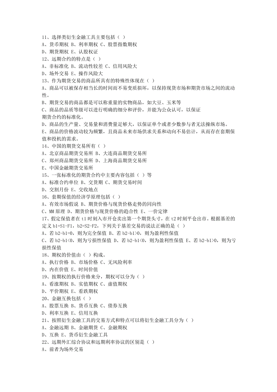 金融衍生工具试题.doc_第4页