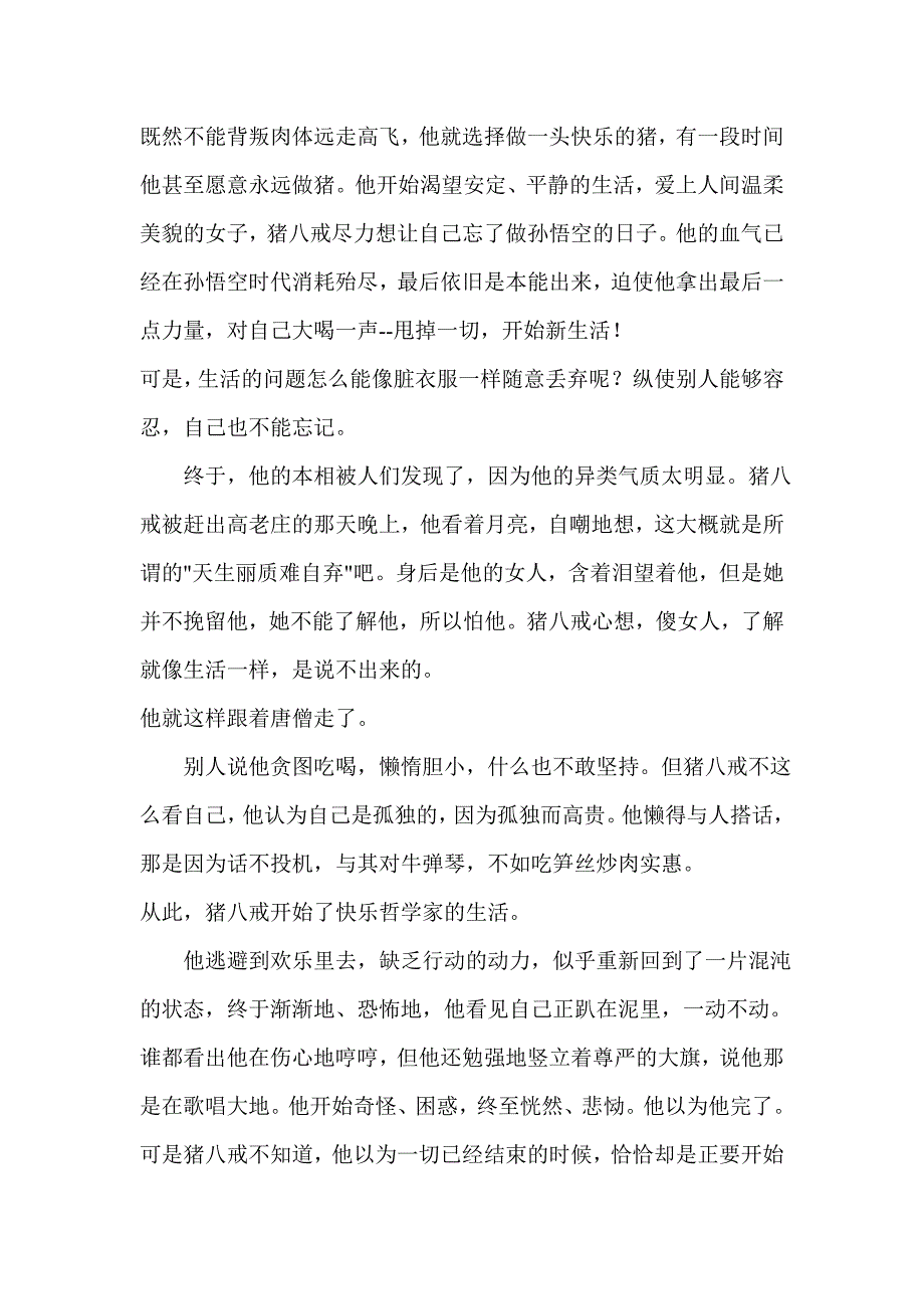 西游记里的青春成长.doc_第3页