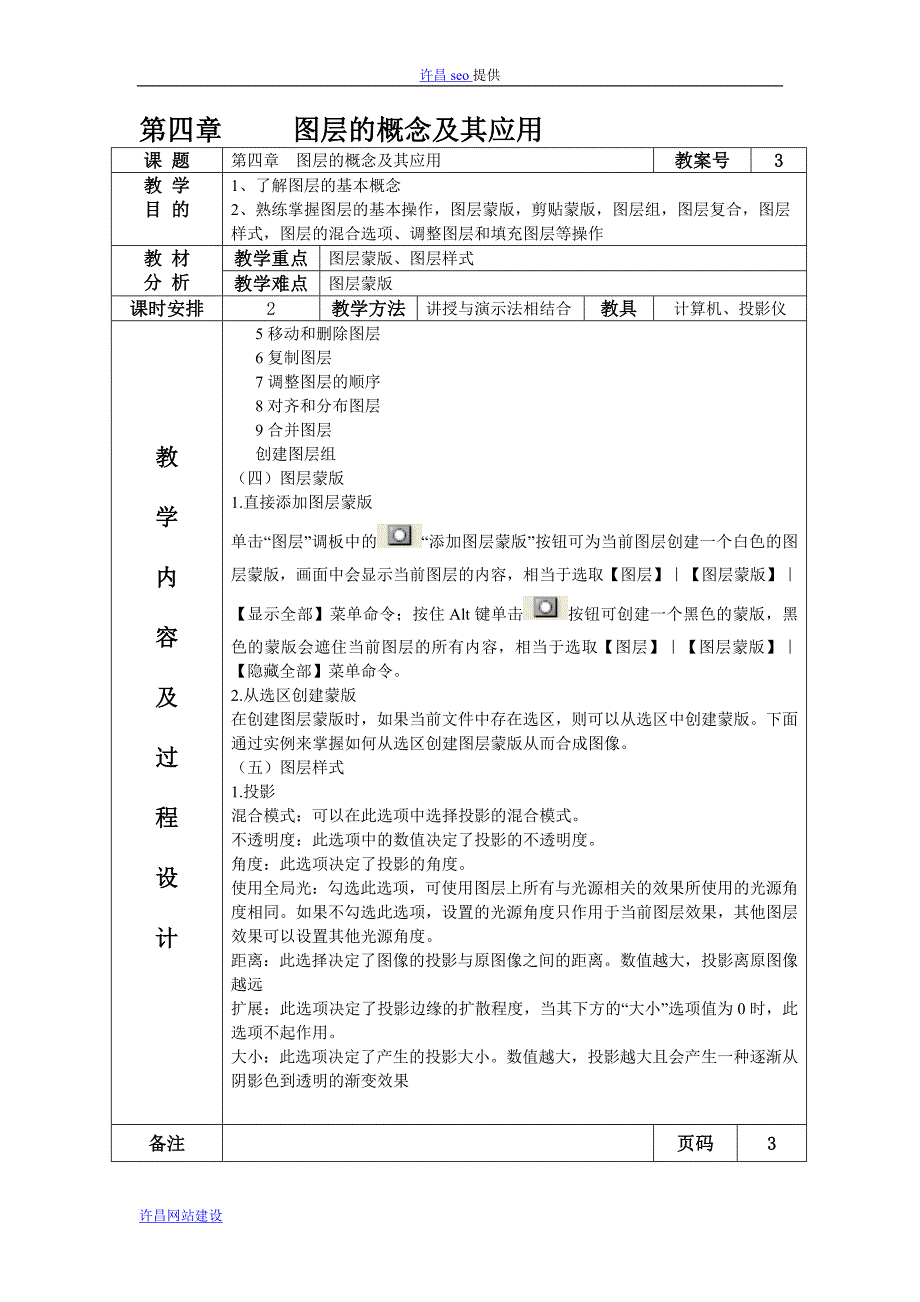 图层的概念及其应用-许昌seo.doc_第3页