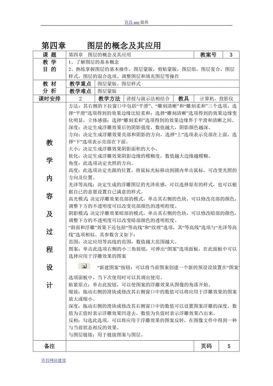 图层的概念及其应用-许昌seo.doc_第5页