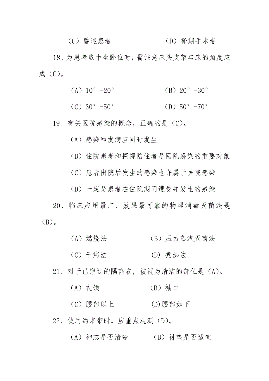 2024年护理竞赛试题_第3页