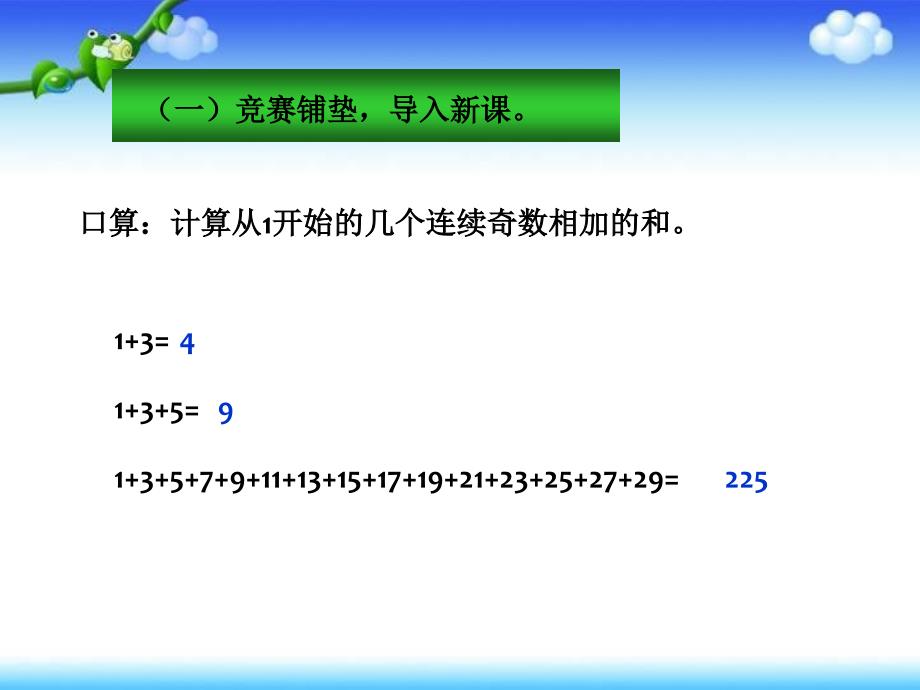 课件《六年级上册数学广角——数与形》_第2页