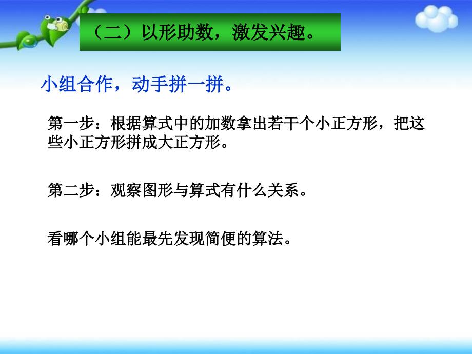 课件《六年级上册数学广角——数与形》_第4页