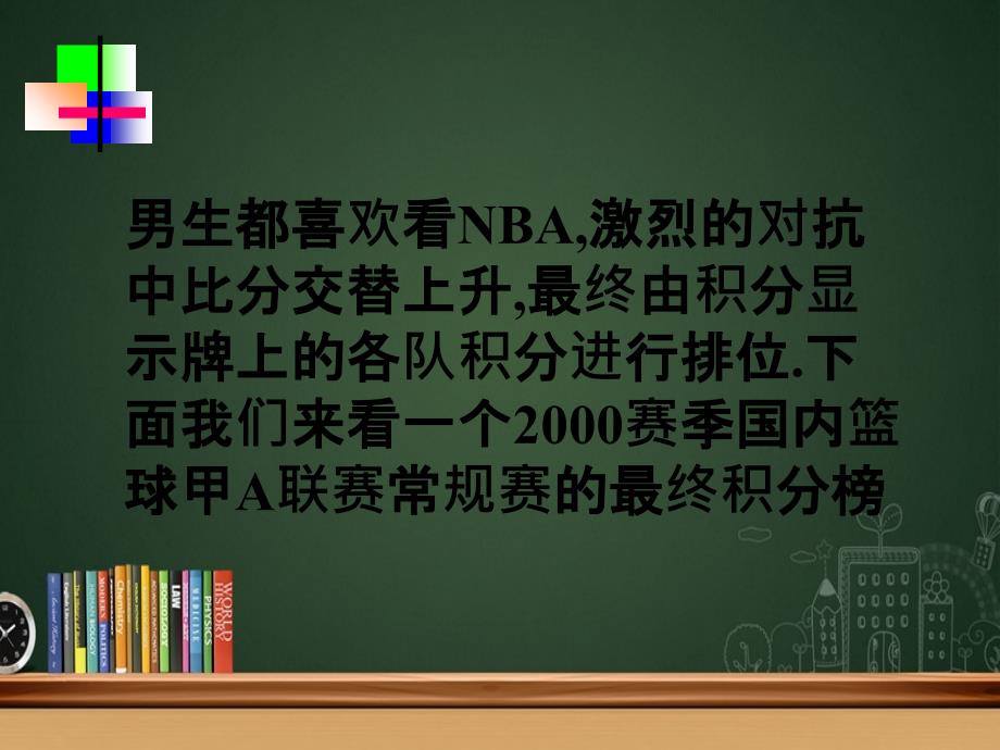 2.4.3七年级数学上学期第二章课件集人教版_第2页