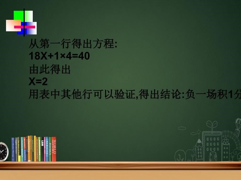 2.4.3七年级数学上学期第二章课件集人教版_第5页