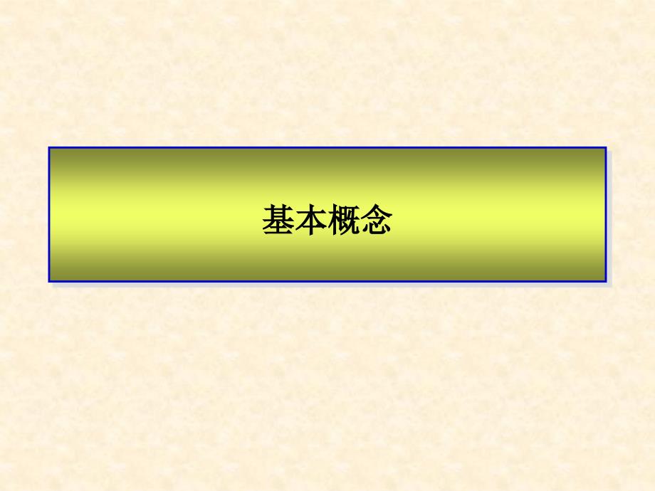 经济学原理-7 货币、银行与利率_第2页