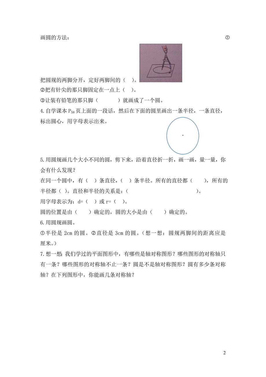 第一节：圆的认识.doc_第2页