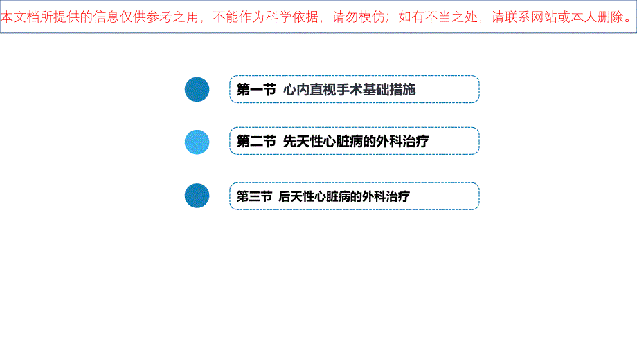 心脏疾病心内直视手术基础措施培训课件_第1页