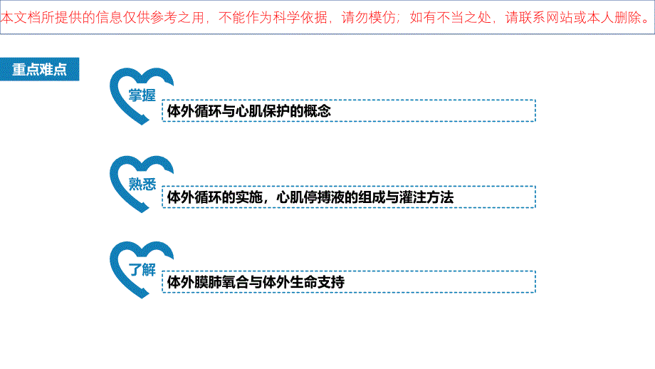 心脏疾病心内直视手术基础措施培训课件_第3页