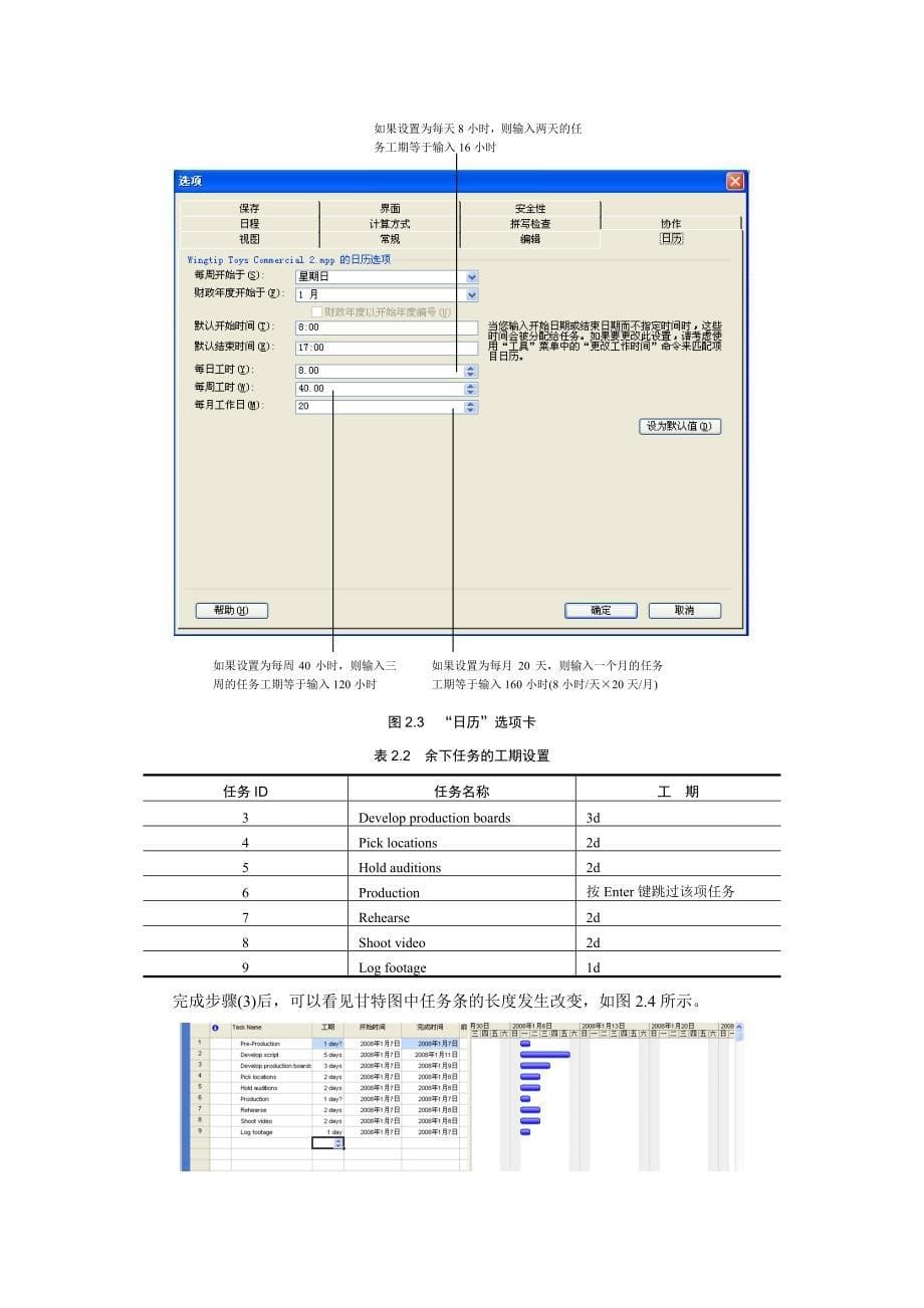 project第二章创建任务列表0.doc_第5页