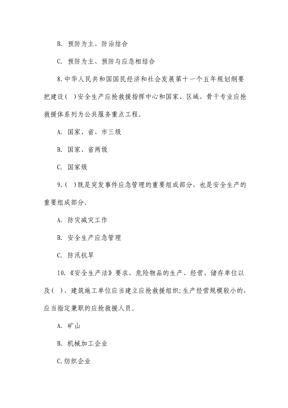 2024年全国企业应急救援知识竞赛试题含答案和答题卡_第3页