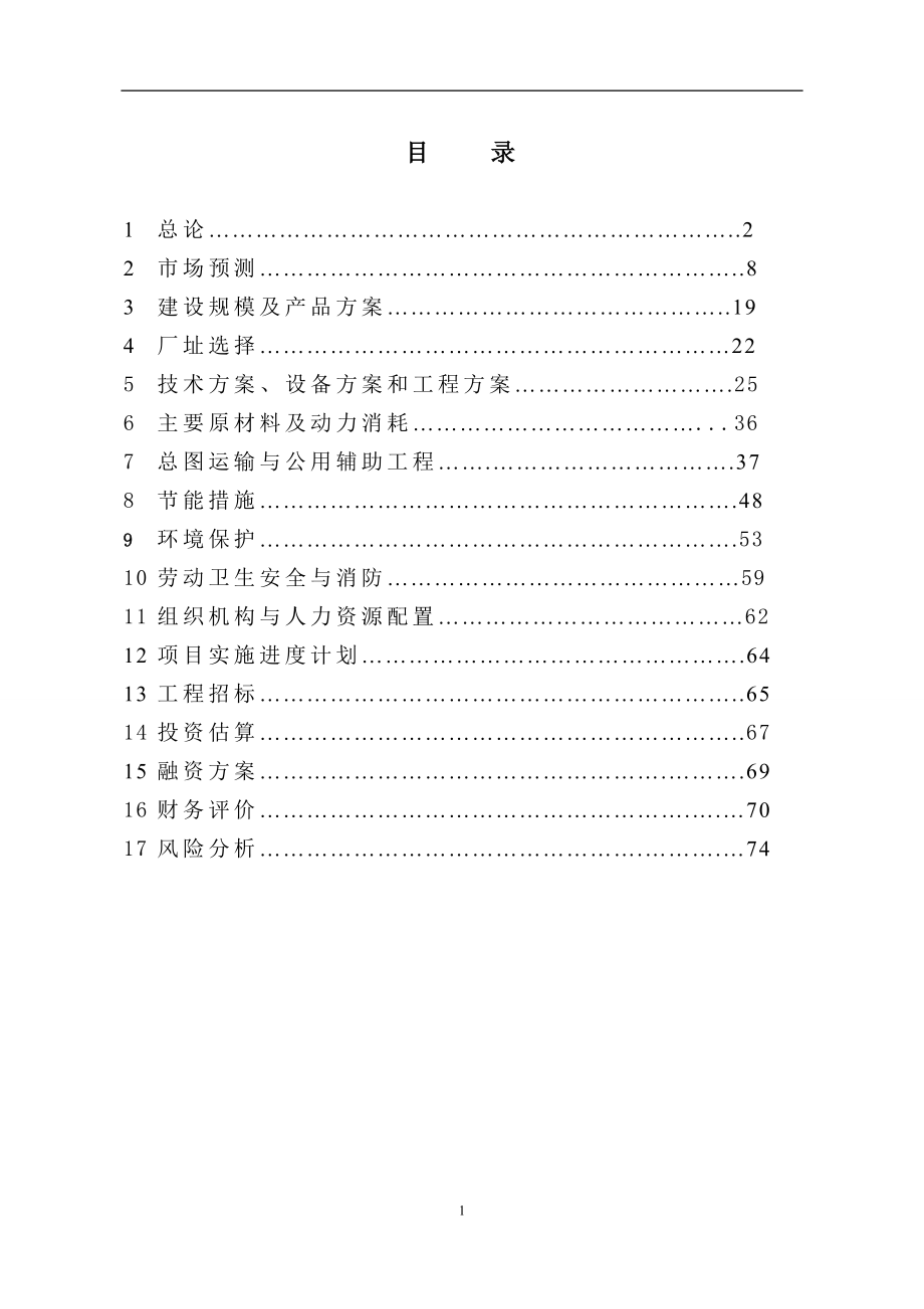 玉米加工策划报告书.doc_第1页