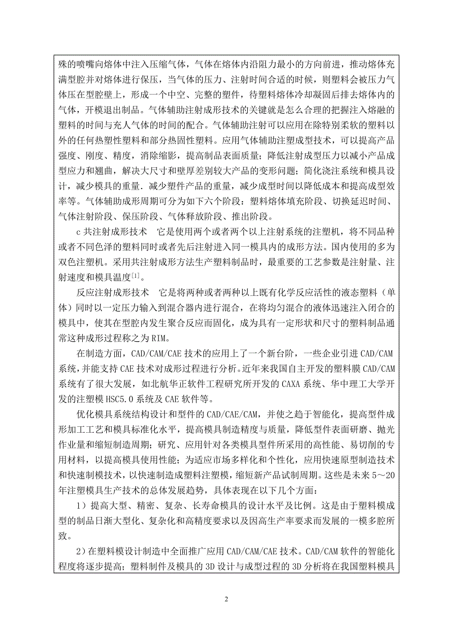 连接器壳体注塑模具设计开题报告.doc_第3页