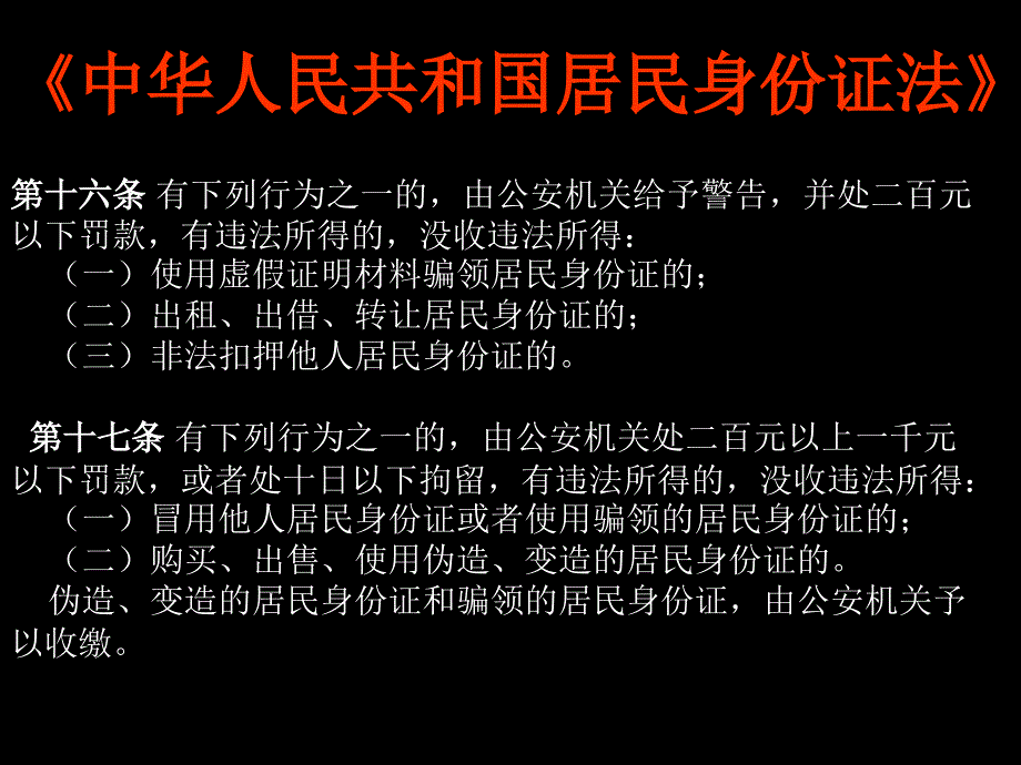 害人之心不可有防人之心不可无_第4页