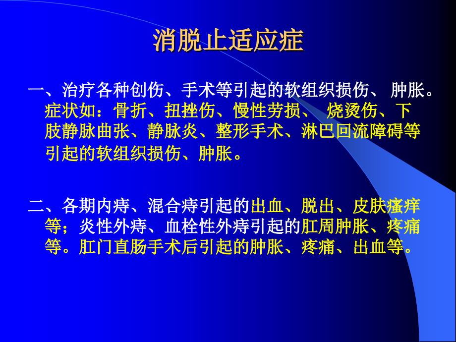 消脱止基础知识汇总_第2页