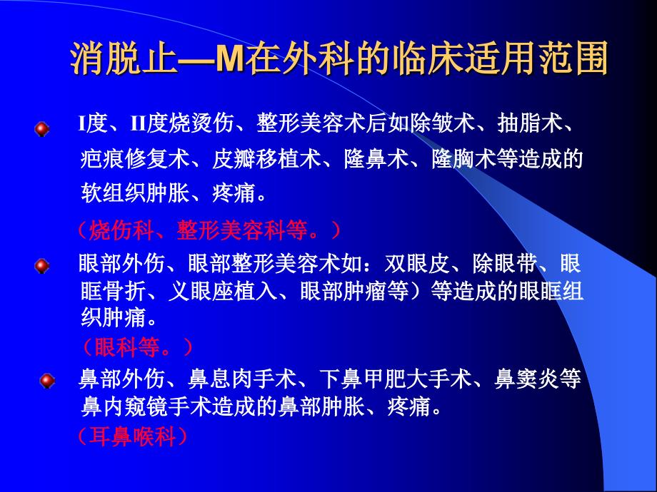 消脱止基础知识汇总_第3页