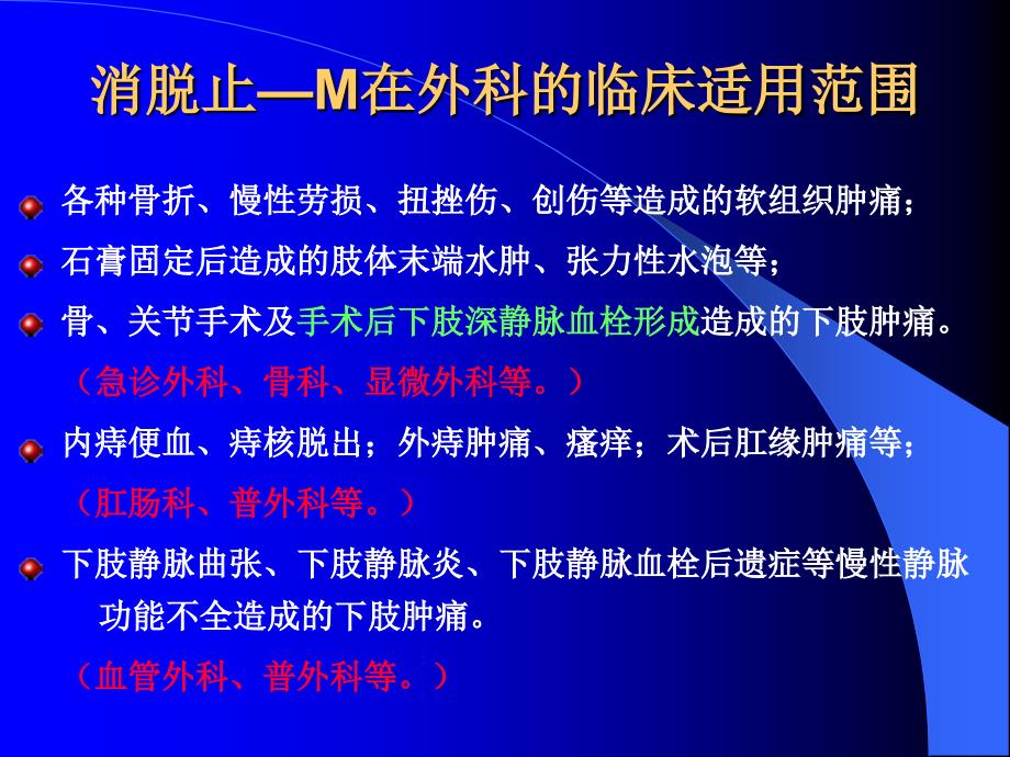 消脱止基础知识汇总_第4页