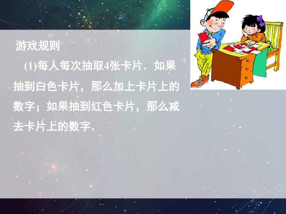 有理数的加减混合运算一演示文稿_第2页