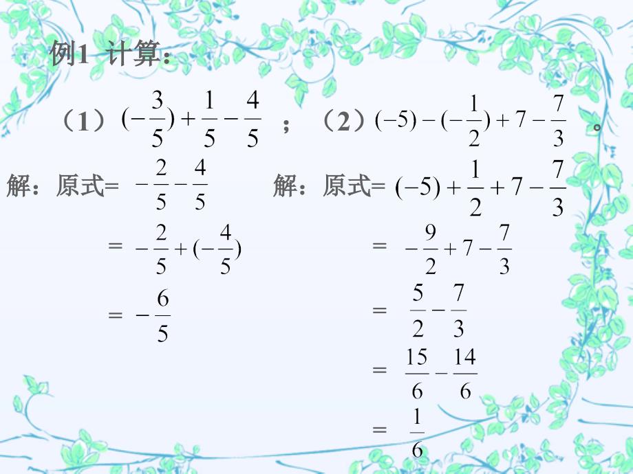 有理数的加减混合运算一演示文稿_第4页