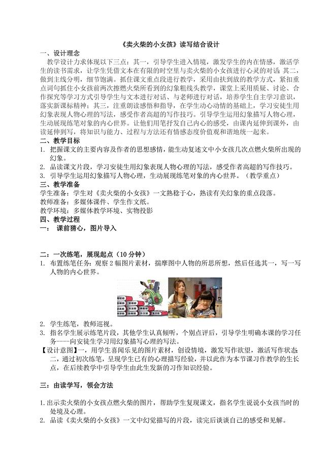 语文人教版六年级下册《卖火柴的小女孩》读写结合教学设计.doc