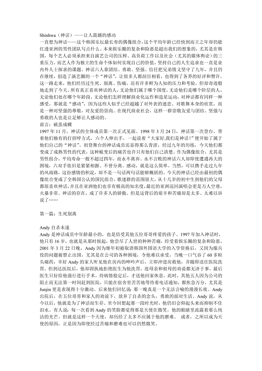 Shinhwa 让人震撼的感动.doc_第1页