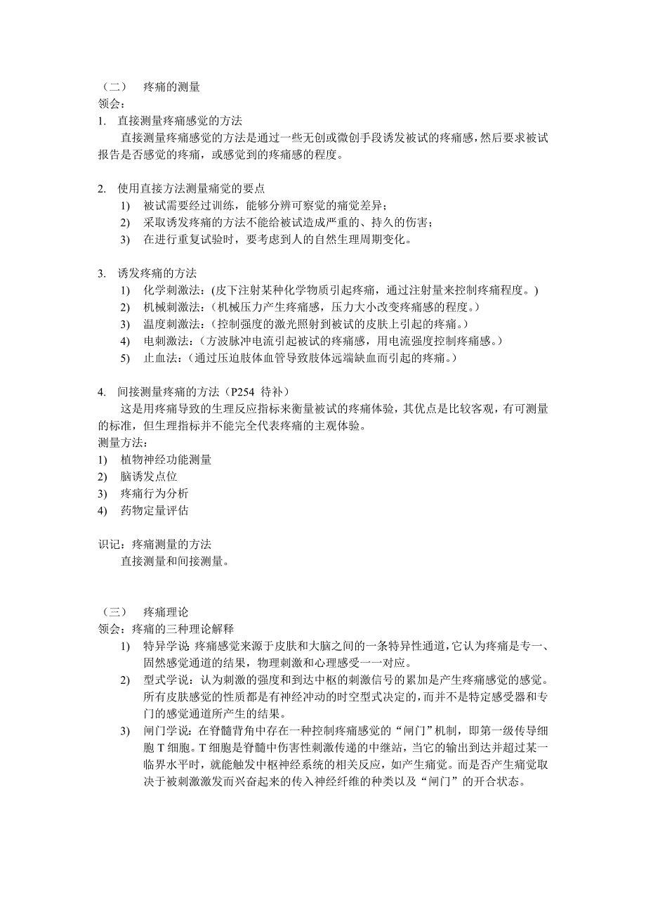 第十章 影响疼痛的心理社会因素.doc_第2页