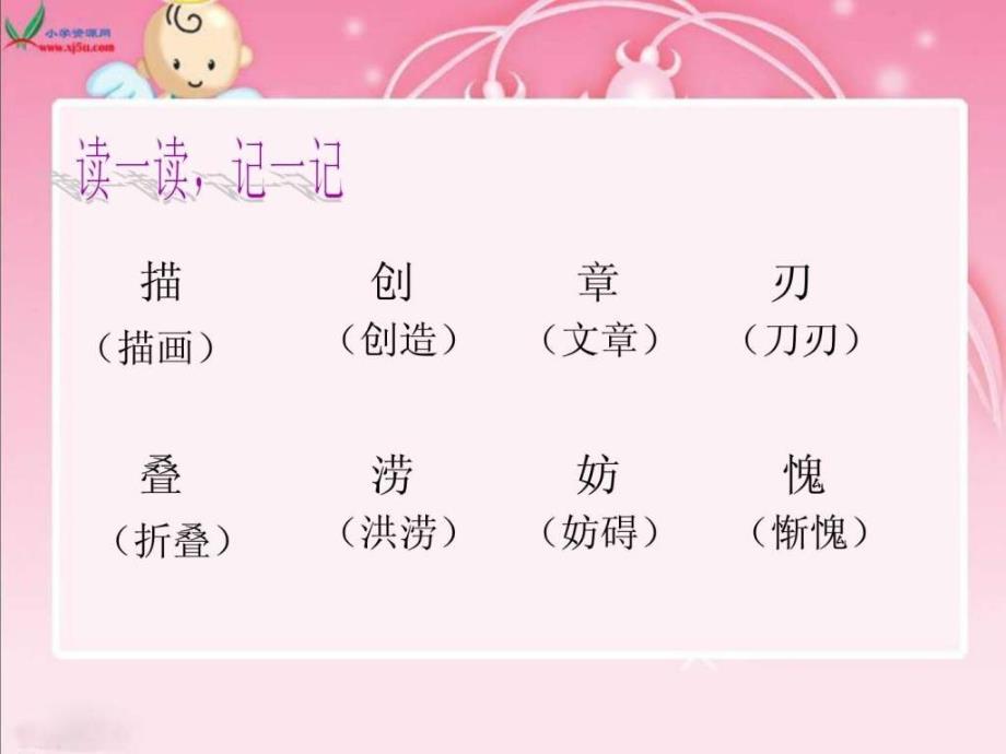 造字大王一家.ppt_第2页