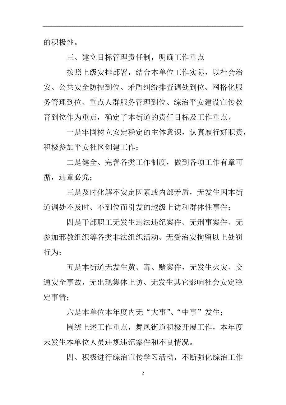 开展社会治安综合治理和平安建设自查情况报告.doc_第2页