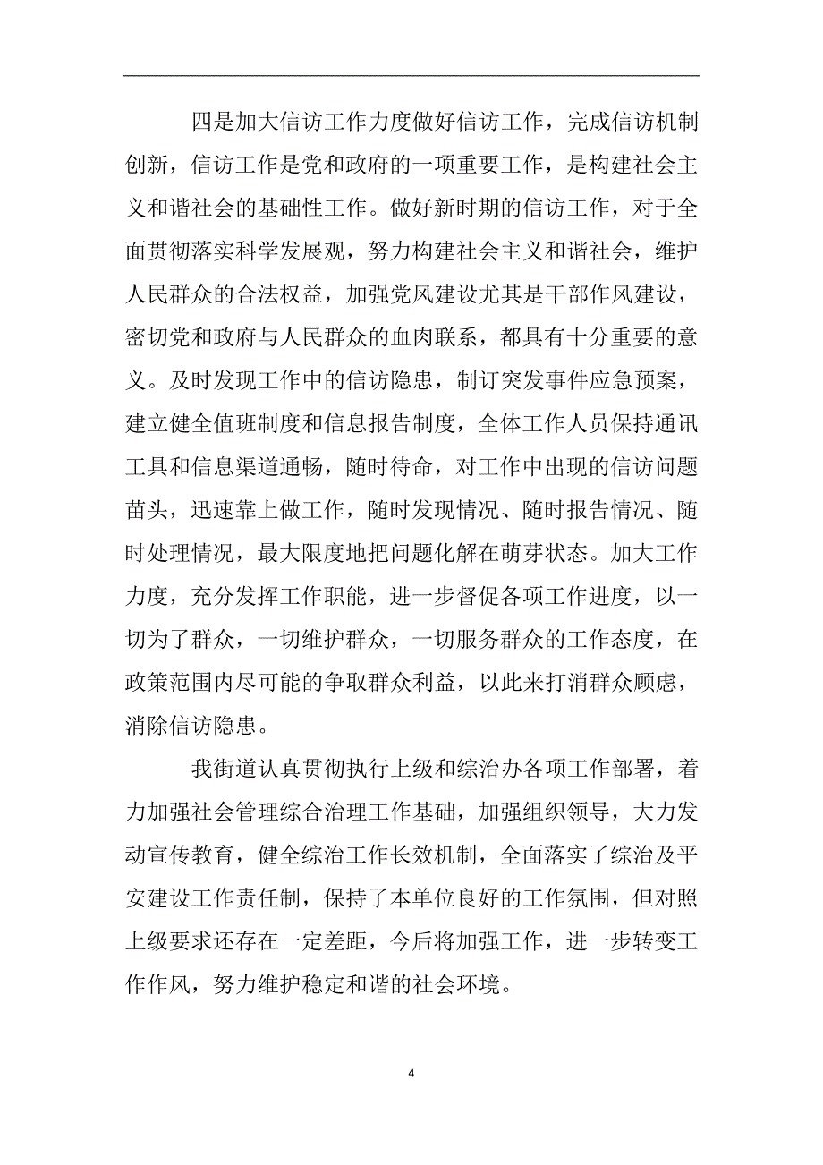 开展社会治安综合治理和平安建设自查情况报告.doc_第4页