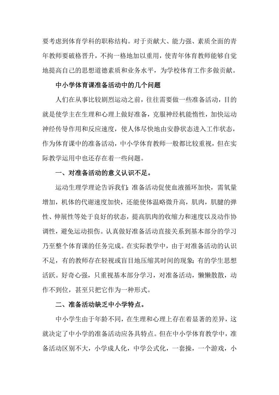 中小学体育的现状与思考.doc_第3页