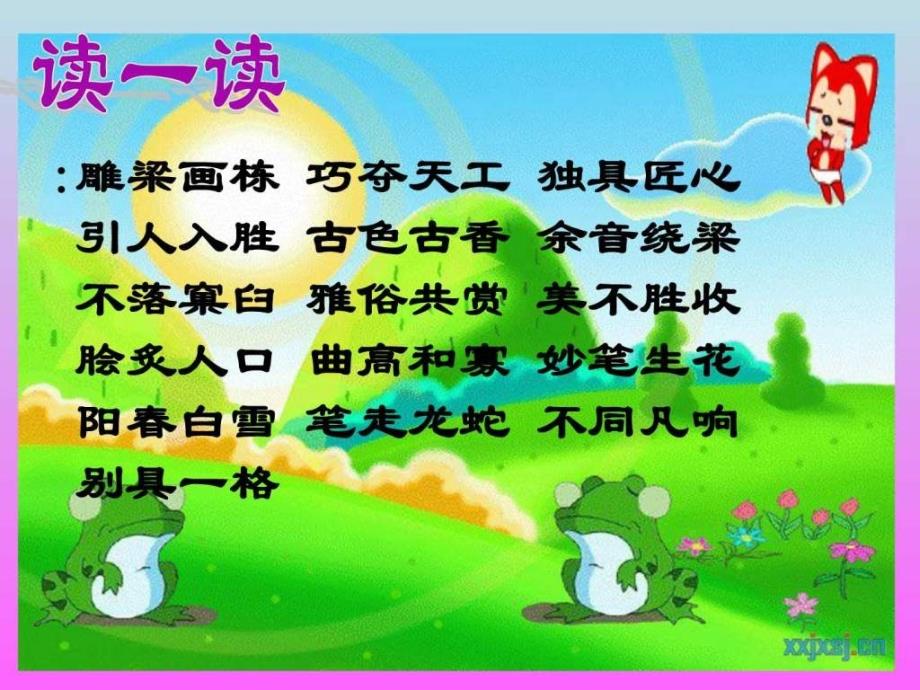 人教版六上语八单元日积月累PPT图文.ppt_第2页