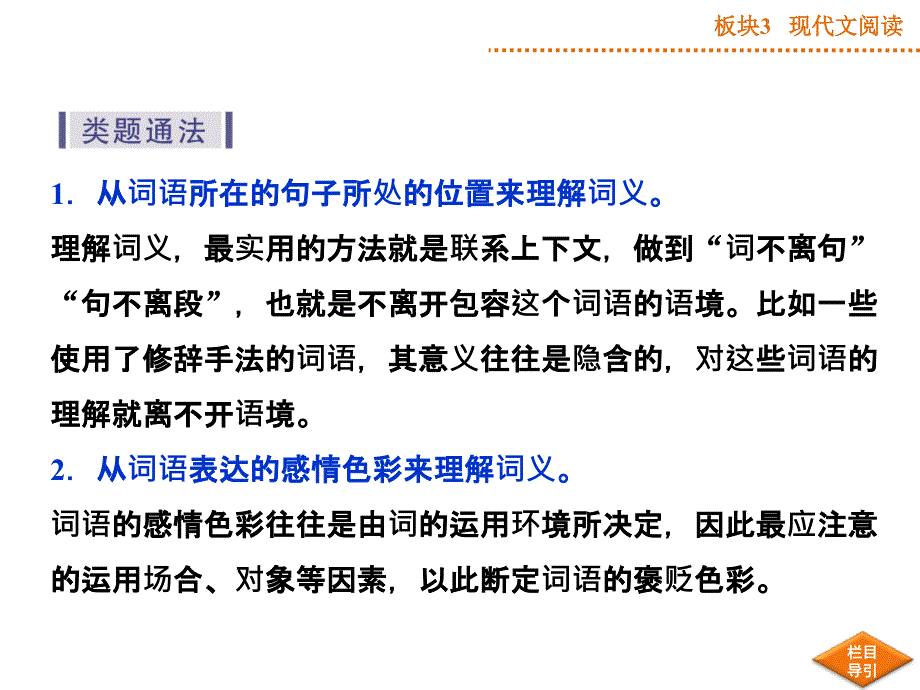 理解重要词语和句子的含义课件_第2页