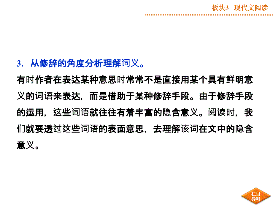 理解重要词语和句子的含义课件_第3页