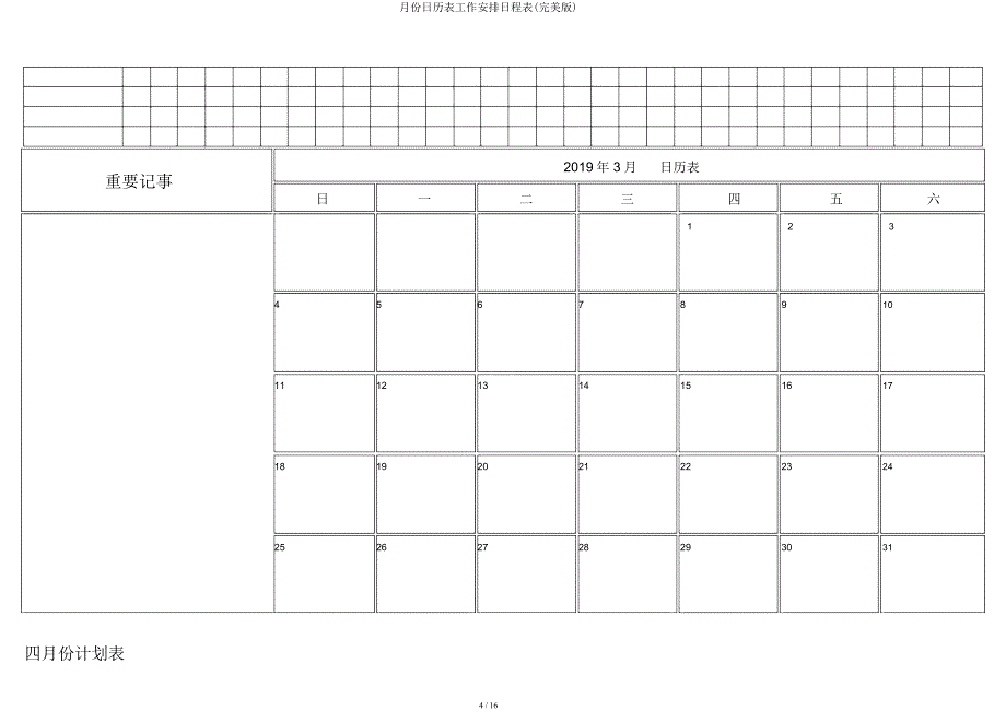 月份日历表工作安排日程表(完美).docx_第4页